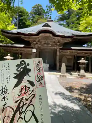 極楽寺(広島県)
