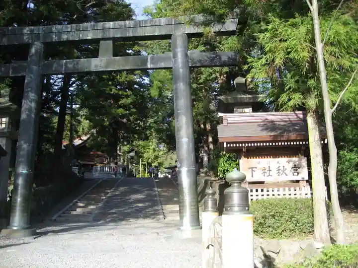 諏訪大社下社秋宮(長野県)