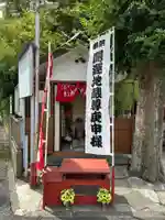 開運地蔵尊庚甲(神奈川県)