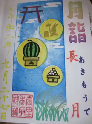 月詣のご朱印