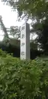 前原御嶽神社のその他建物