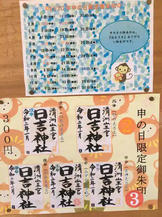 清洲山王宮 日吉神社のその他建物