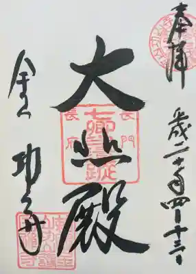 功山寺の御朱印