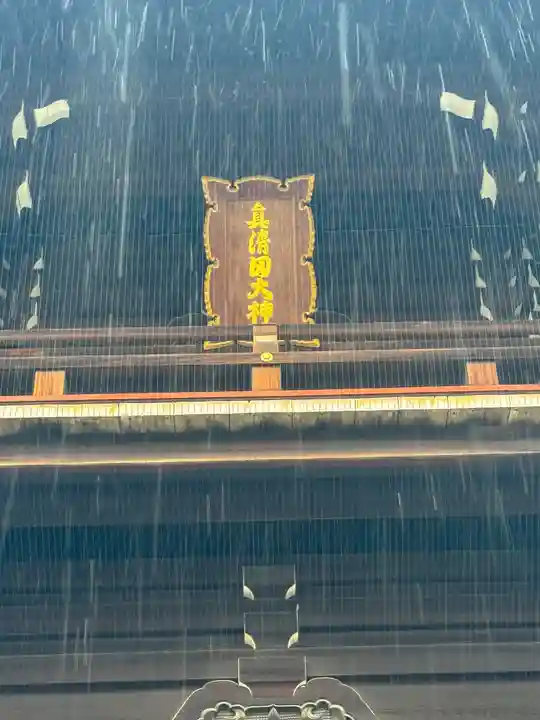 真清田神社(愛知県)