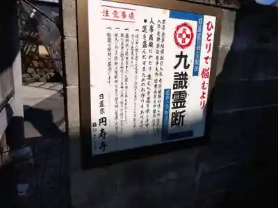 円寿寺(福井県)