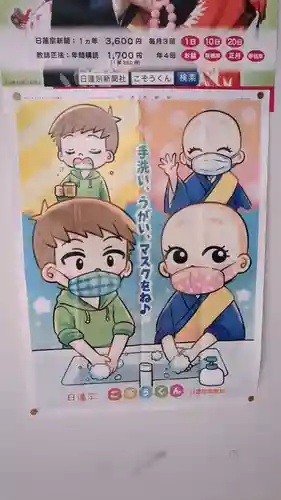 法華寺の感染症対策