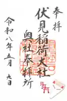 伏見稲荷大社 奥社奉拝所の御朱印