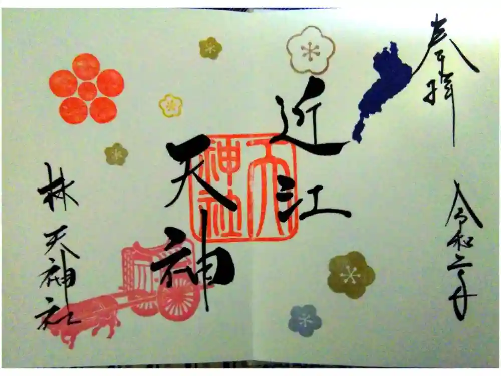 林天神社の御朱印