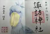 柏諏訪神社(千葉県)