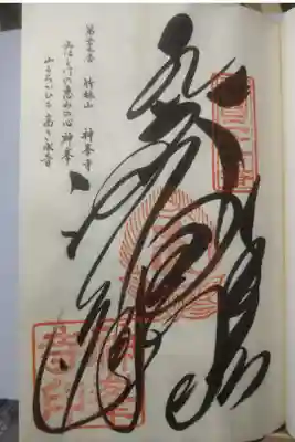 令和4年3月25日参拝