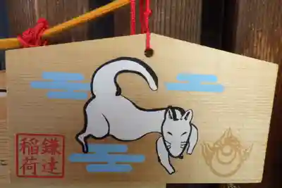 鎌達稲荷神社の絵馬