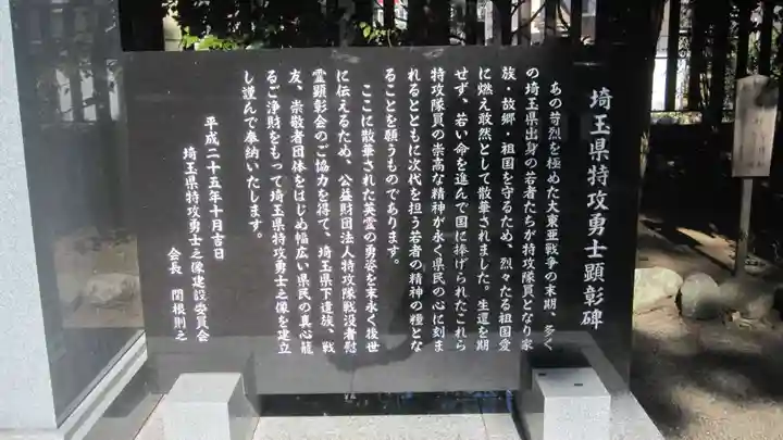 埼玉縣護國神社(埼玉県)