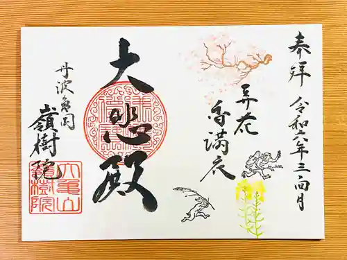 嶺樹院(京都府)