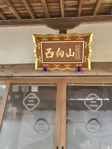 光見寺の本殿・本堂