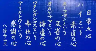 八浄寺の授与品その他