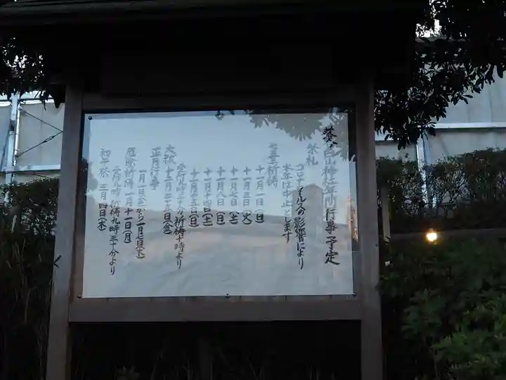 落合白山神社のその他建物