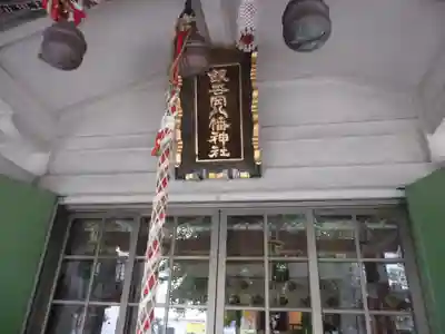 銀杏岡八幡神社の本殿・本堂