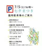 群馬県護国神社(群馬県)