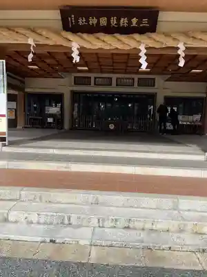 三重縣護國神社のその他建物