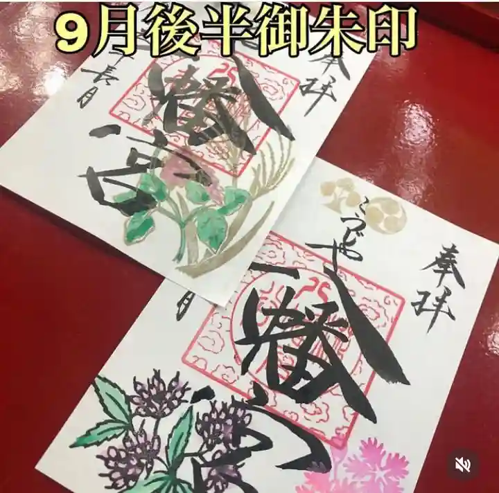 糀谷八幡宮(埼玉県)