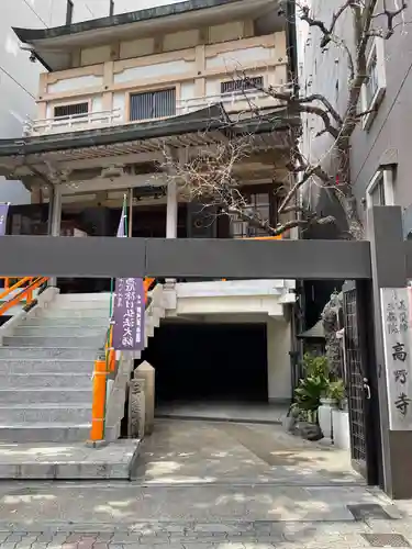 高野寺の山門・神門