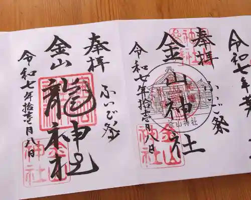 金山神社(愛知県)