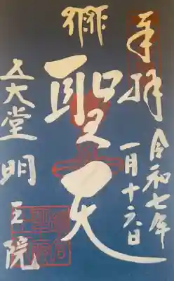 明王院(神奈川県)