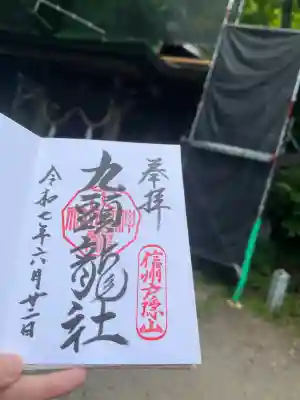 戸隠神社九頭龍社(長野県)