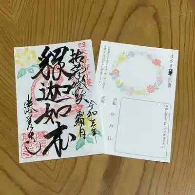 お釈迦様にお供えする「華」一文字を書いて返信して下さい。