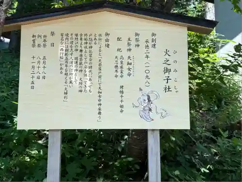 戸隠神社火之御子社(長野県)