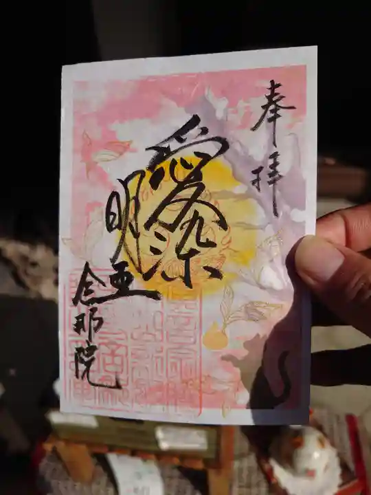 舎那院(滋賀県)