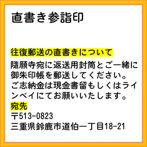 隨願寺(三重県)