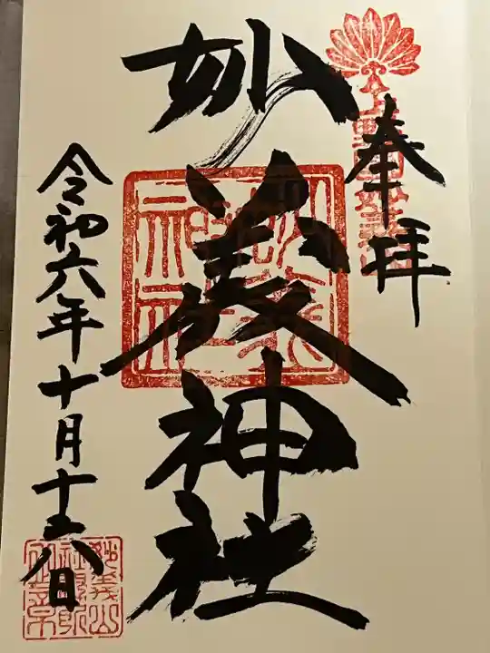 妙義神社(群馬県)