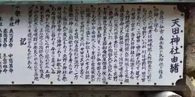 天田神社(大阪府)