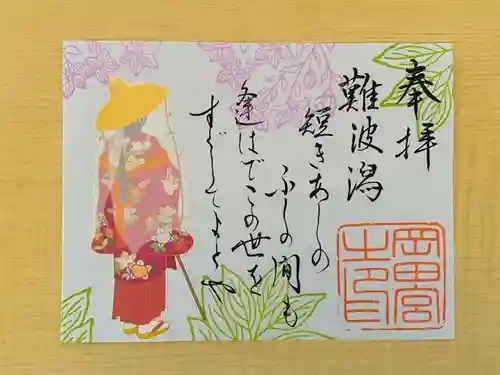 岡田神社の御朱印