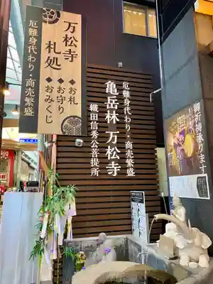 万松寺(愛知県)