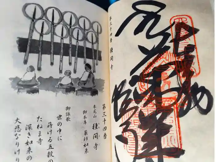 種間寺の御朱印