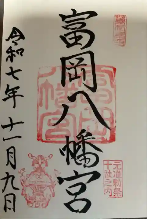 富岡八幡宮(東京都)