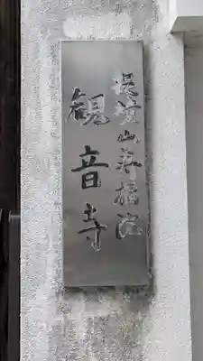 観音寺(京都府)