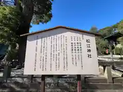 松江神社(島根県)