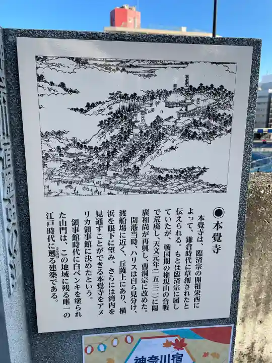 本覺寺(神奈川県)