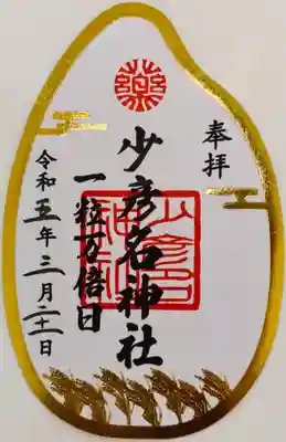 一粒万倍御朱印