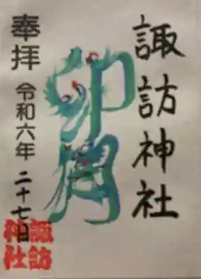 27日限定の書き置き御朱印を頂きました。