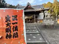 伊奈冨神社(三重県)