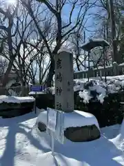 鹿嶋神社(長野県)