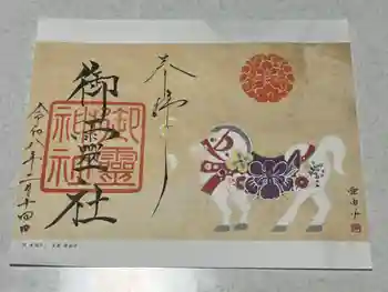 御霊神社(上御霊神社)の御朱印 2026年02月