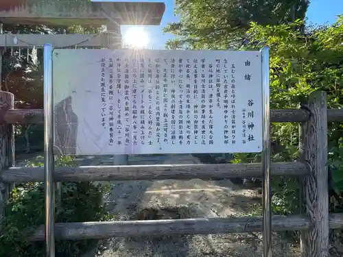 谷川神社(三重県)