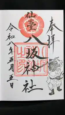 書置き/直書き 初穂料300円
