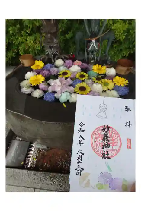 駒込妙義神社の御朱印