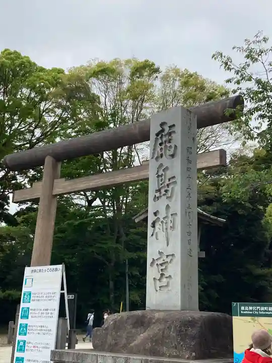 鹿島神宮の鳥居